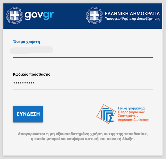 myTimologisi εγγραφή myDATA