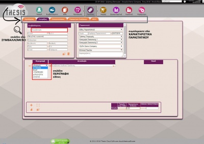 Ενότητα Πωλήσεις