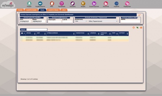 myTimologisi Έξοδα