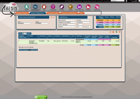 Συμβαλλόμενοι / Συνοπτική Καρτέλα Συμβαλλόμενου
