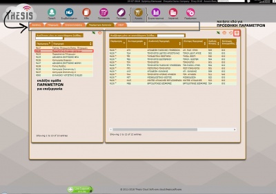 myTimologisi Αγορές