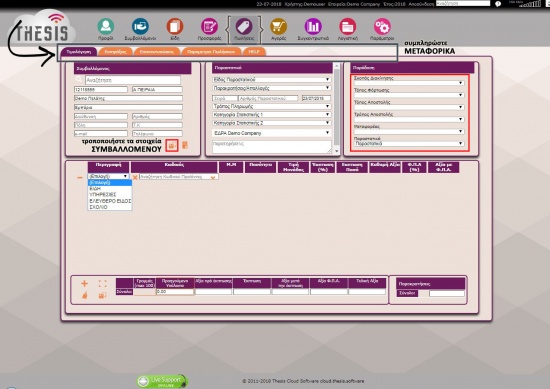 myTimologisi Πωλήσεις