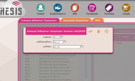 Ενότητα Παράμετροι