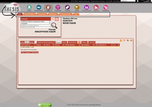 Ενότητα Είδη