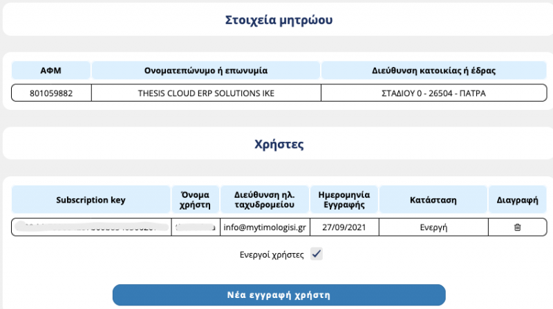 Αρχείο:MyDATA instruct 7.png