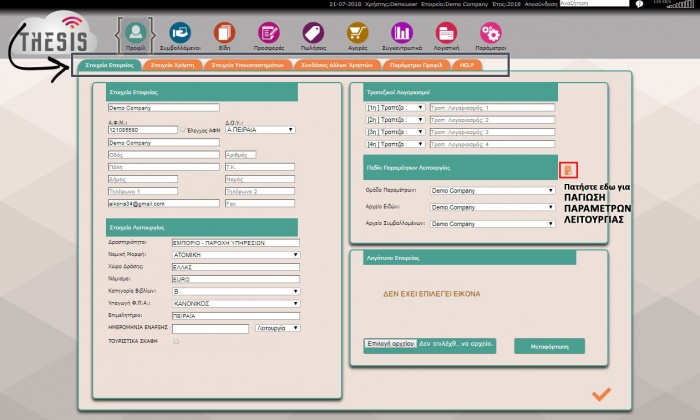 Ενότητα Προφίλ