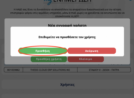 myTimologisi εγγραφή myDATA