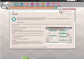 Ενότητα Προφίλ