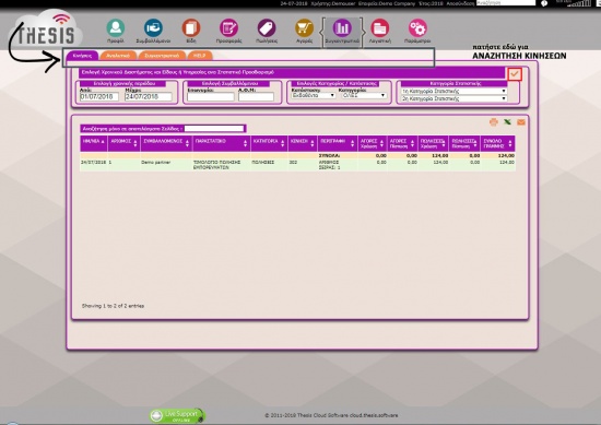 myTimologisi Συγκεντρωτικά